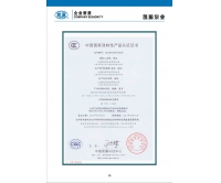 CCCF產(chǎn)品認(rèn)證書(shū)